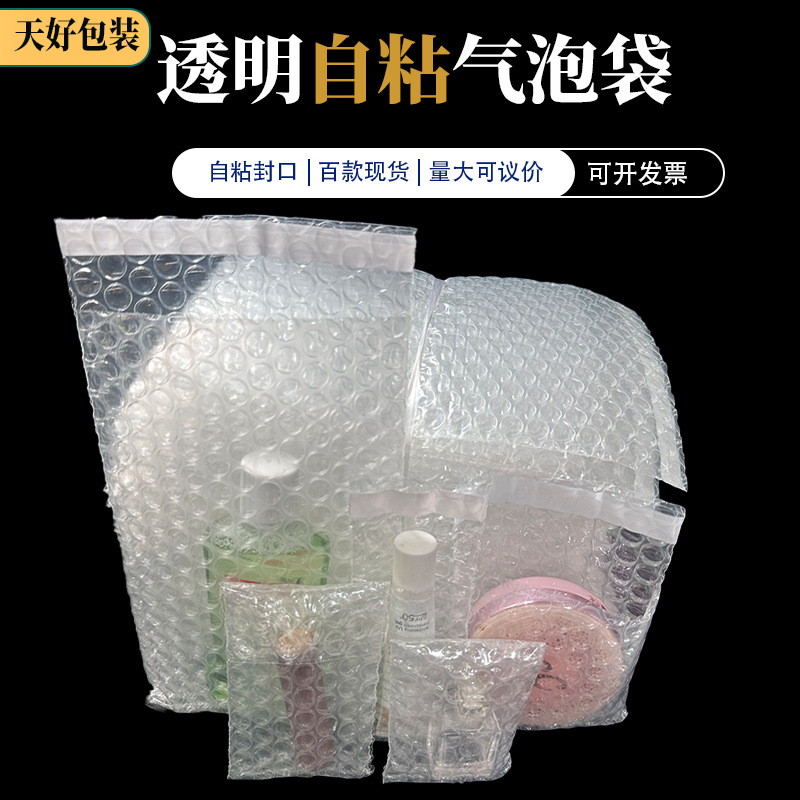 自封气泡袋 化妆品包装泡沫袋 跨境电商包装泡泡袋快递打包泡沫袋