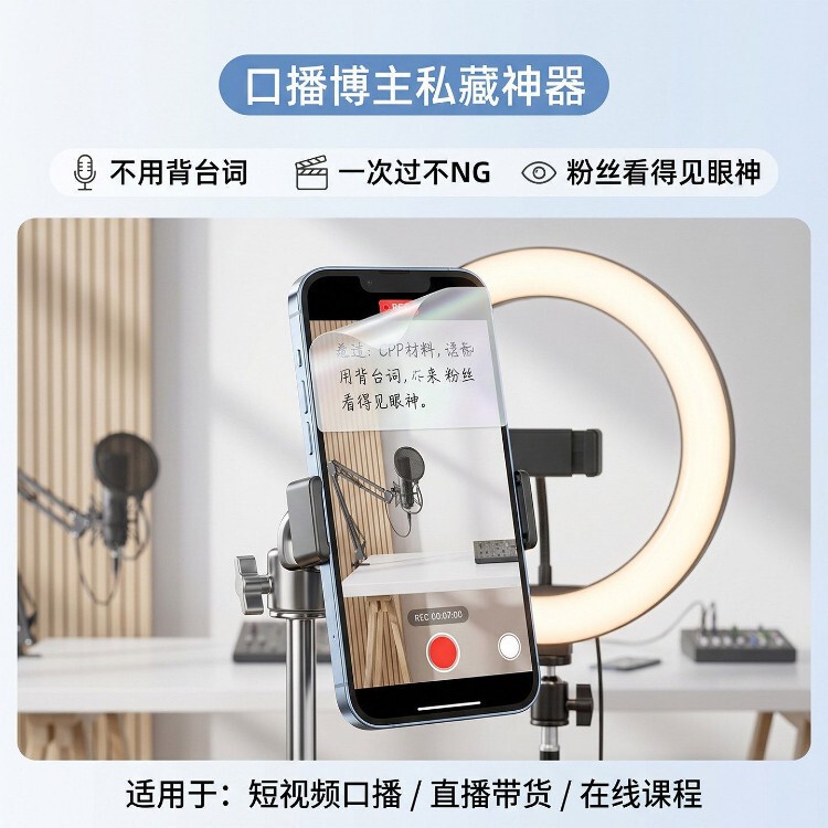 My Teleprompter! Transparent Sticky Notes for Live Streaming, Invisible Sticky Notes with Good Adhesion, a Great Tool for Video Recording