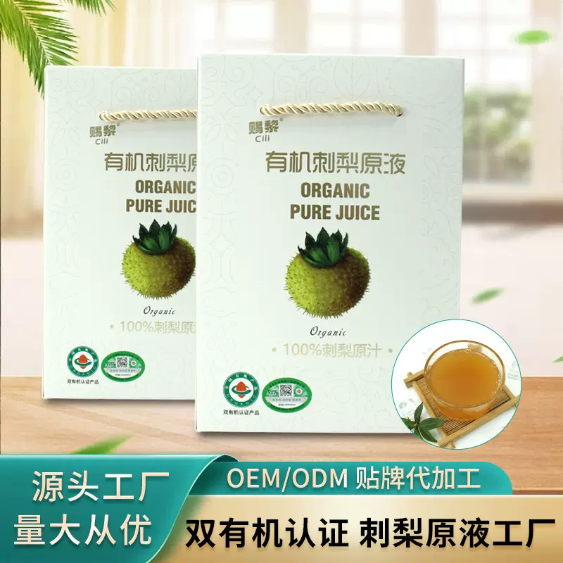 贵州双有机刺梨汁刺梨原液饮品刺梨汁2L礼盒装带阀门支持批发定制