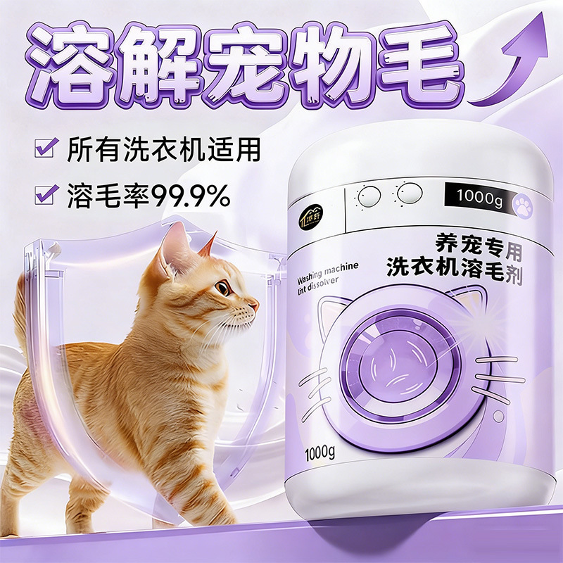 Washing Machine Hair Remover, a Must-Have for Pet Families, Special Clothing Hair Remover, Deodorizer, Mold Remover, Dissolves Pet Hair Washing Machine Hair Remover, a Must-Have for Pet Families, Special Clothing Hair Remover, Deodorizer, Mold Remover, Dissolves Pet Hair