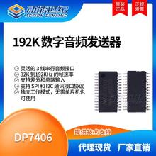 DP7406  ���a���l̎����оƬ ���CS8406  TSSOP28���b �gӭ��ԃ