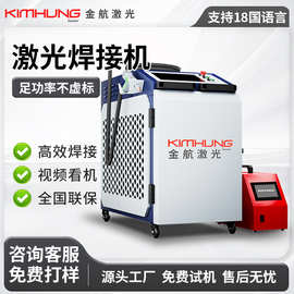 手持式激光焊接机四合一大功率工业级不锈钢金属便携光纤激光焊机