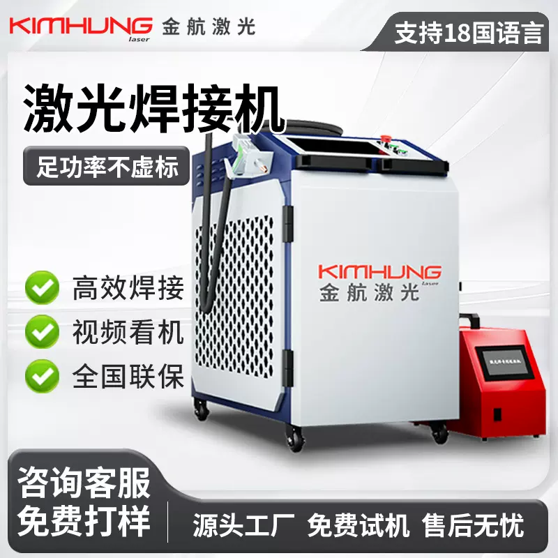 手持式激光焊接机四合一大功率工业级不锈钢金属便携光纤激光焊机