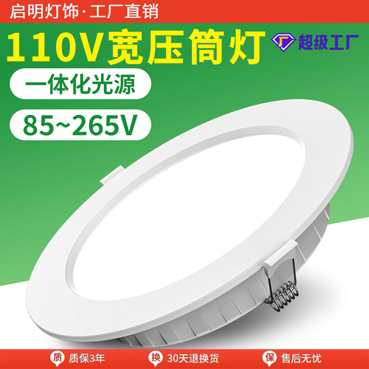 110V Wide Voltage Downlight Led Embedded Taiwan Lights 12W 4inch American Universal Voltage 15 Watt Panel Light 110V Wide Voltage Downlight Led Embedded Taiwan Lights 12W 4inch American Universal Voltage 15 Watt Panel Light