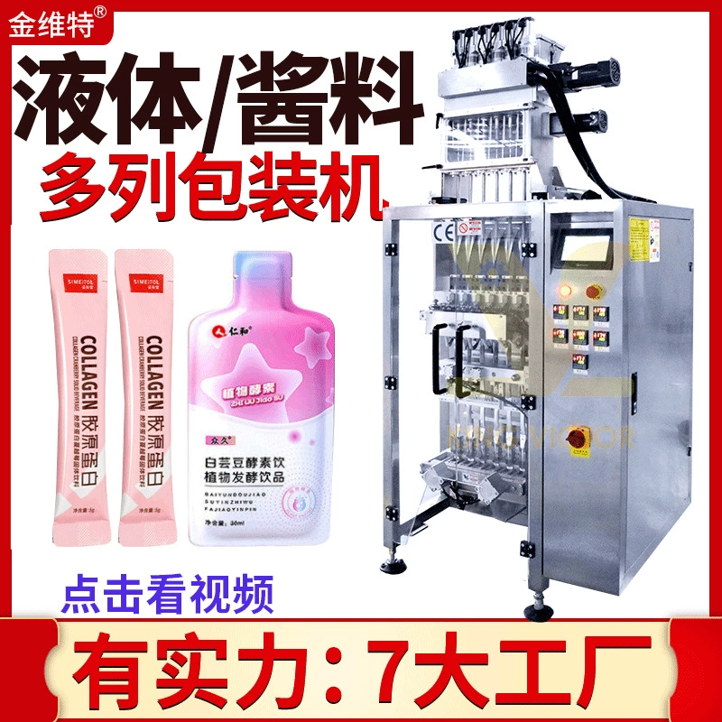 Машина для наполнения сока филе с шестью колонками, автоматическая машина для запайки грушевой пасты с несколькими головками, машина для упаковки жидкого меда с несколькими колонками