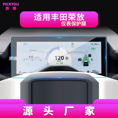 Toyota Rav4 Navigation Tempered Film, Other Automotive Interior Supplies - hd-tempered-film-suitable-for-26-models-of-rav4-rongfang-instrument-film-88inch