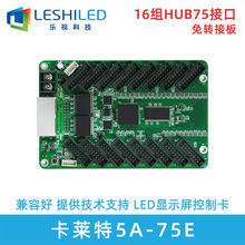 卡莱特5A75E全彩接收卡led显示屏控制卡室内户外广告屏会议室温州