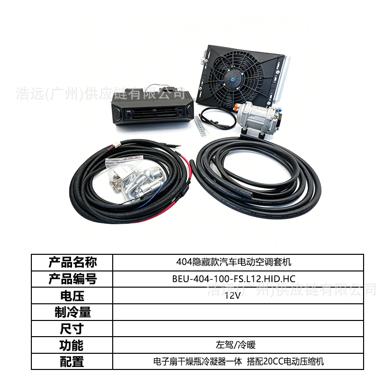 Direct from the manufacturer: 404 hidden model car electric air conditioning kit, 12V, left-hand drive, heating and cooling, for car, camper, and van