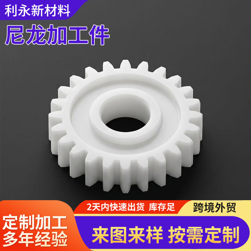 Nylon Processing Parts, Wear-Resistant and Insulating Nylon Mechanical Components, Nylon Pads, Sliders, Gears, and Nylon Shaped Parts Nylon Processing Parts, Wear-Resistant and Insulating Nylon Mechanical Components, Nylon Pads, Sliders, Gears, and Nylon Shaped Parts