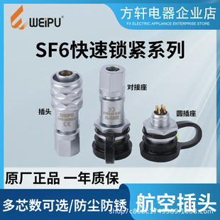 WEIPU����SF6���ղ��^�� 2345о 610B 611B 612B �t��΢�ͺ��ղ�