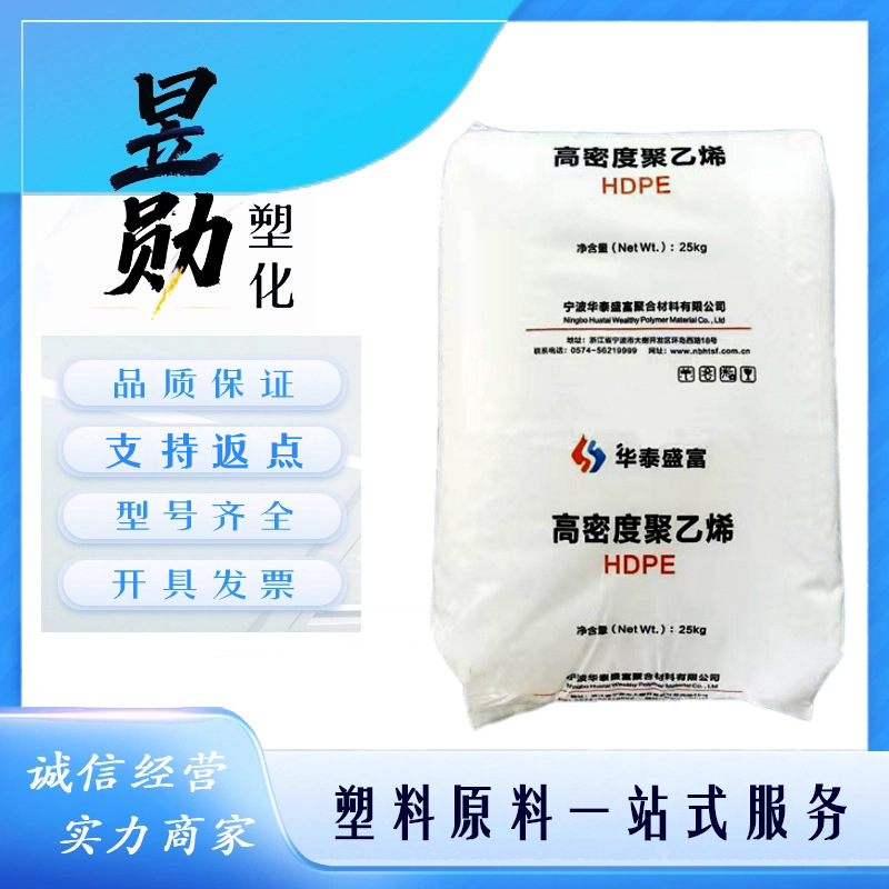 HDPE华泰盛富DMDA-8008 抗冲级 注塑级 容器