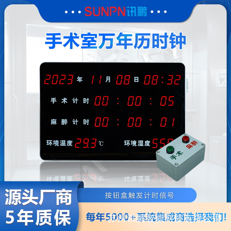 讯鹏医院手术室电子钟万年历温湿度看板数码时钟卫星授时分秒不差