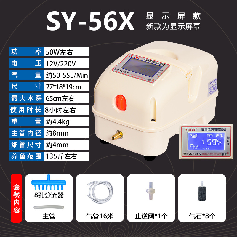 리튬 배터리 SY56X-8 구멍 업그레이드-135kg 물고기-액세서리 보내기