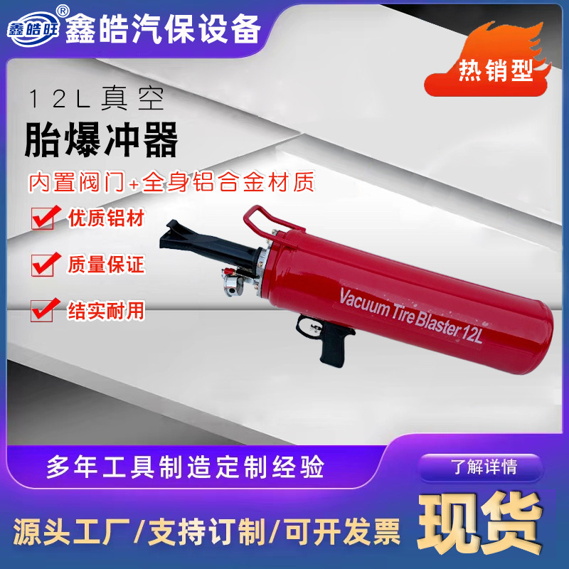 12升全铝合金罐体轮胎爆冲器高压爆冲摩托车电动车汽车补胎充气罐