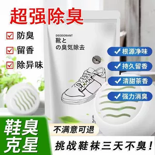 鞋子除臭除臭剂除味喷雾球芳香脚臭鞋臭运动鞋皮鞋球鞋鞋柜去新品