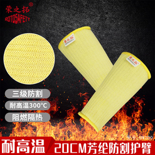 Rongzhituo 20cm aramid heat insulation arm 45cm single-layer anti-cutting flame retardant high temperature resistant sleeve car repair polishing