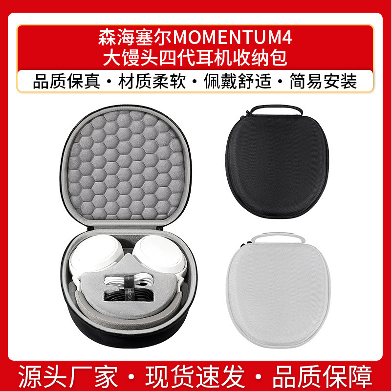 Sennheiser MOMENTUM4 Big Steamed Bread Four Generation Headphone Storage Bag accentum Plus Headphone Box Sennheiser MOMENTUM4 Big Steamed Bread Four Generation Headphone Storage Bag accentum Plus Headphone Box