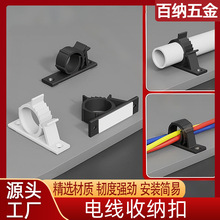 粘钉两用电线收纳扣水管电线管道固定扣连接件厂家批发尼龙扣承重