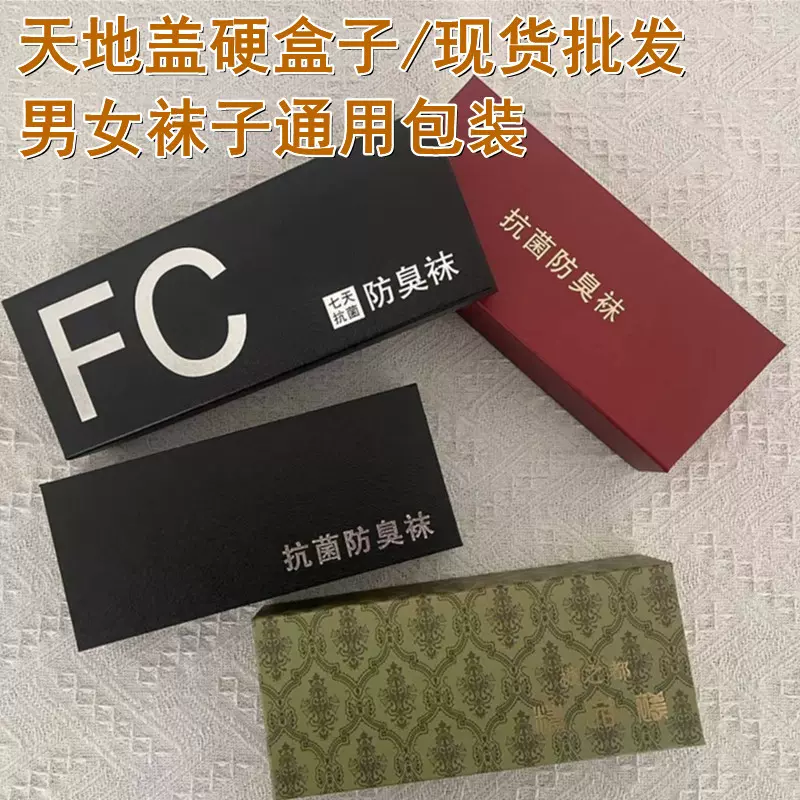现货袜子包装盒天地盖男女袜子通用硬盒子内裤礼品盒包装彩盒批发