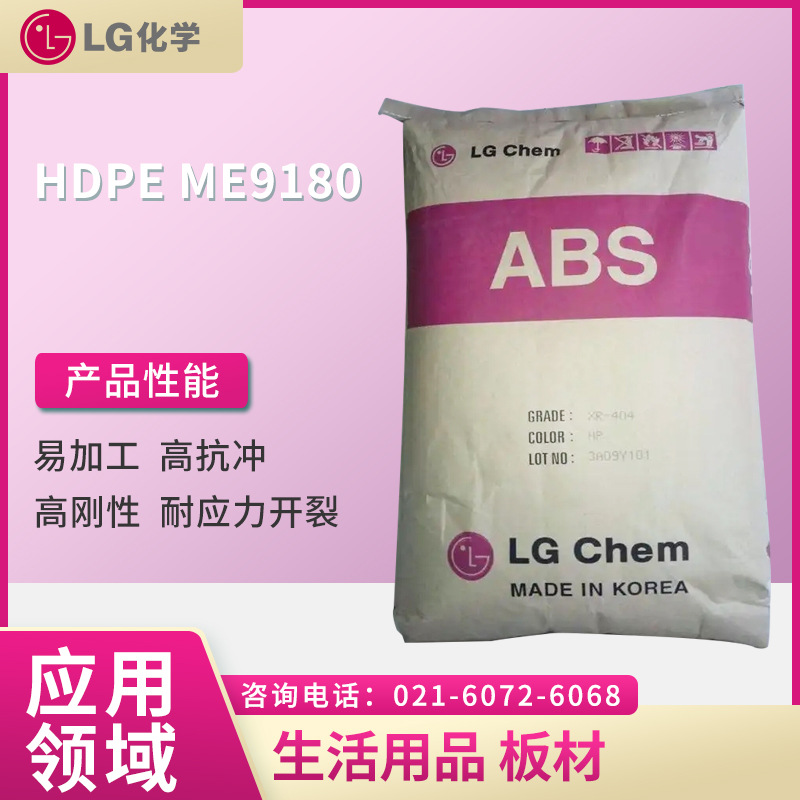 韩国LG HDPE ME9180 易加工 高抗冲 高刚性 耐应力开裂 生活用品