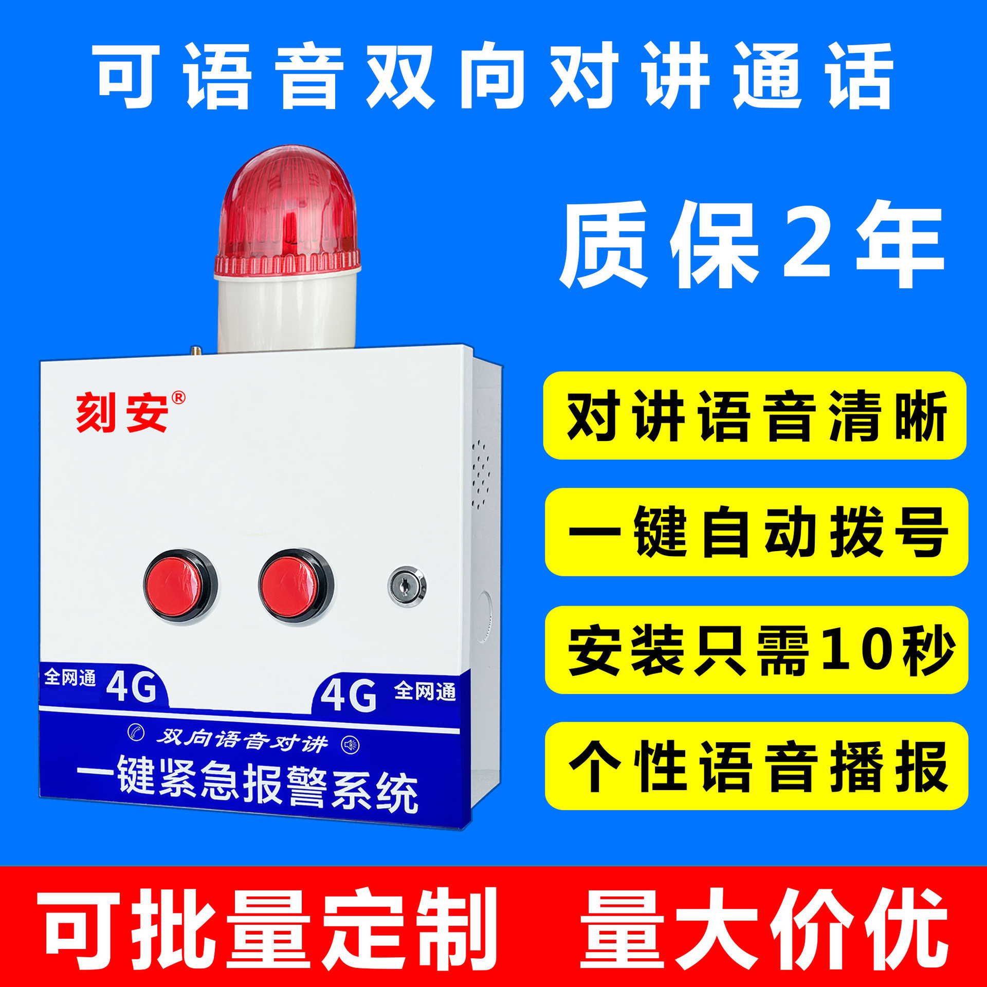 二键紧急报警主机，可对讲，学校应急求助用，自动拨打电话