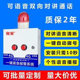 二键紧急报警主机，可对讲，学校应急求助用，自动拨打电话