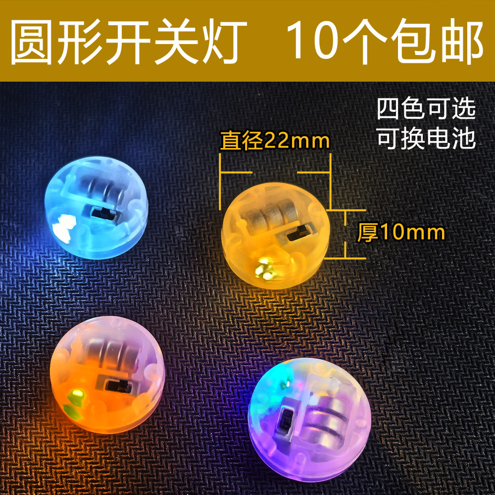 DIY电子小灯儿童手工发光材料纽扣灯珠带开关壳闪光电子玩具配件