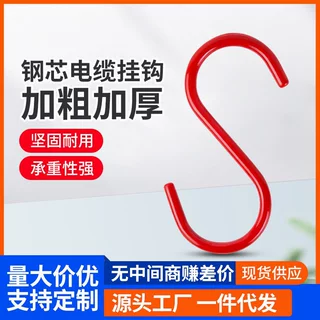 矿用电缆挂钩工地电缆电线钢芯挂钩架大号绝缘S形吊钩电线钩