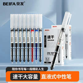 贝发速干中性笔0.5直液式走珠笔大容量学生考试刷题笔黑色签字笔