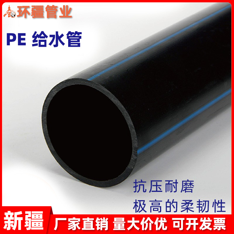新疆厂家环疆PE100大口径PE实壁管PE高密度聚乙烯PE给水管2.0MPA