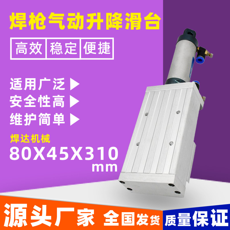 焊枪气动升降微调滑台氩弧自动焊接设备上下调节机构直线丝杆滑块