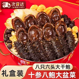 参类滋补品;海参;藏红花