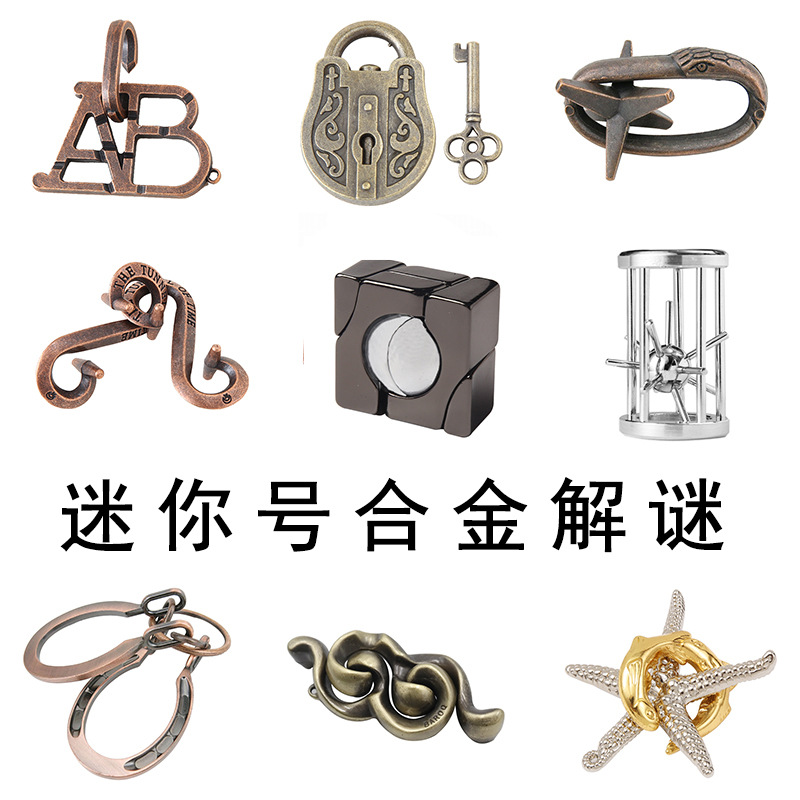 【迷你号】锌合金智力解环解锁 九连环edc解压玩具鲁班锁puzzle