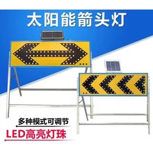 太阳能导向牌箭头灯道路施工牌闪灯双箭头灯安全标志安全警示