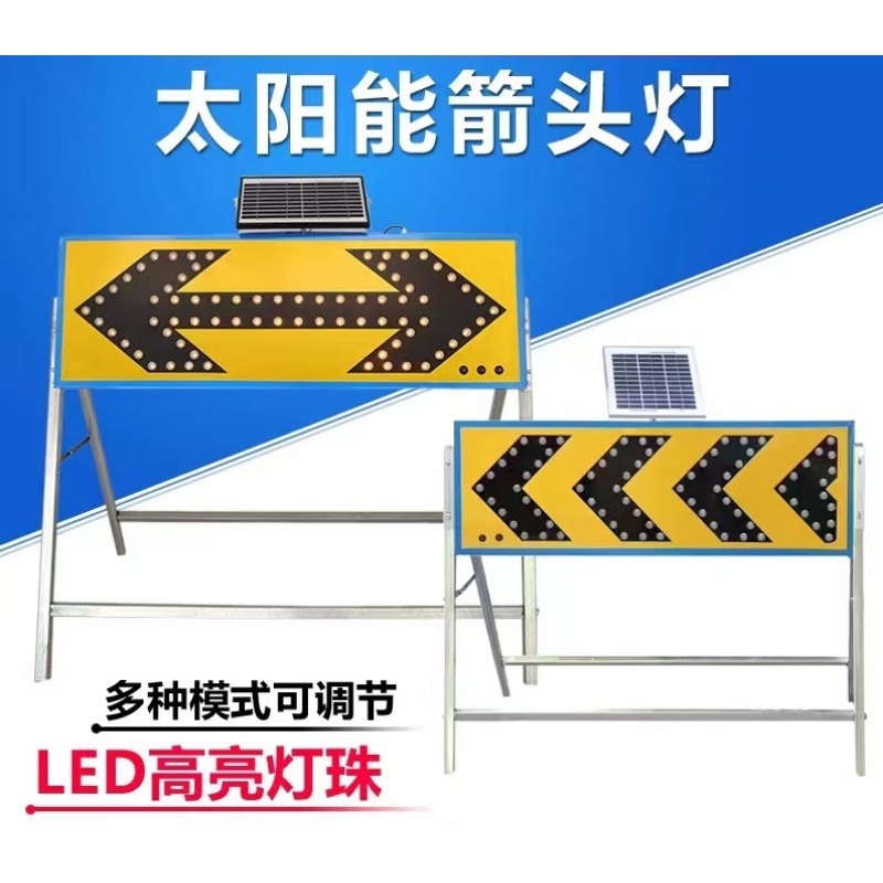 太阳能导向牌箭头灯道路施工牌闪灯双箭头灯安全标志安全警示