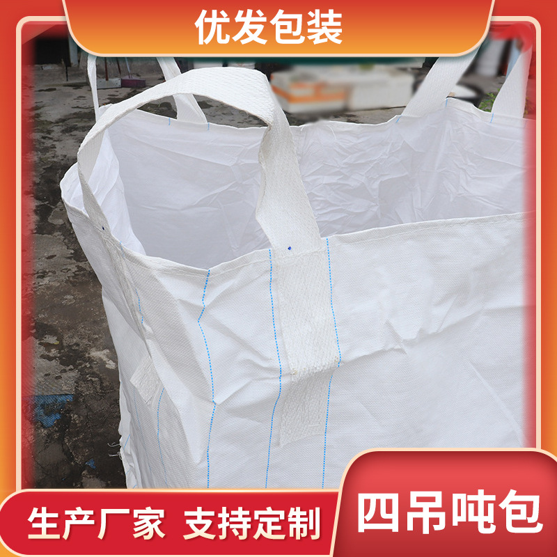 厂家直销1吨四吊吨袋白色1.5吨加厚集装太空袋水泥吨包快递集装袋
