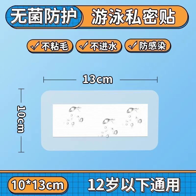 水泳プライバシーステッカー、医療用防水ステッカー、女の子の陰部感染症予防のための安心ステッカー、新しいウォーターパーク温泉ステッカー|undefined