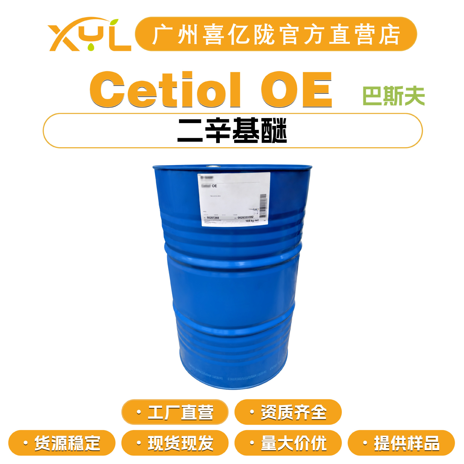 德国巴斯夫 Cetiol OE 润肤剂OE 二辛基醚 调理剂 柔润剂100g起订