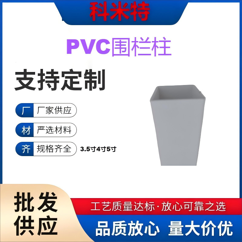 5寸4寸3.5寸pvc围栏柱外贸出口专用长度颜色可选质优价良工厂直销