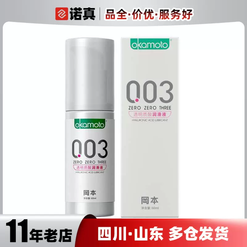 冈本润滑剂003润滑液透明质酸润滑15ml外用润滑剂5成人用品批发