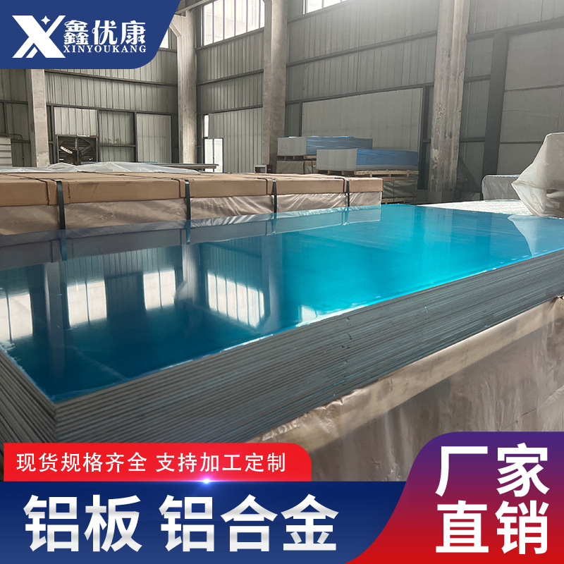 铝板5052合金可氧化可折弯物美价廉厂价直销量大优惠铝材厂价直供