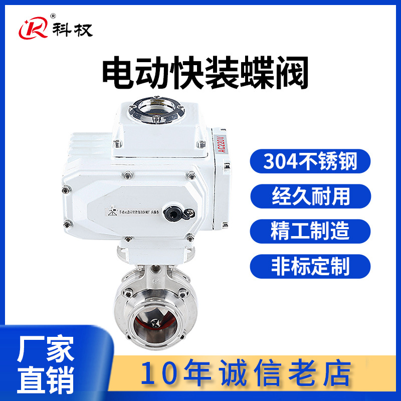 304不锈钢电动快装蝶阀D981X卫生级快开卡箍式卡盘阀门220V380V