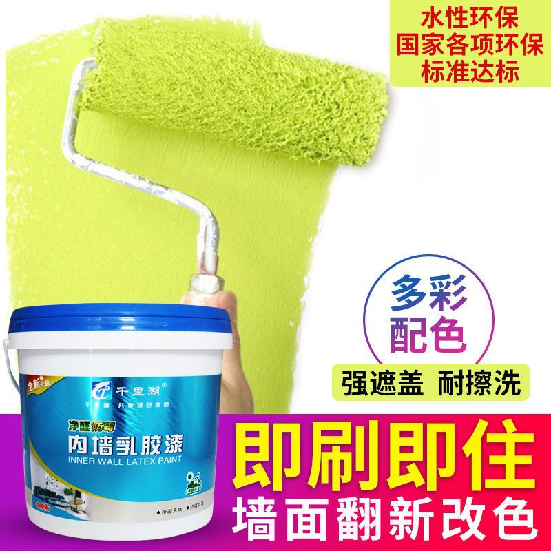 乳胶漆白色内墙漆墙面室内家用彩色刷墙漆涂料自刷油漆小桶墙面漆