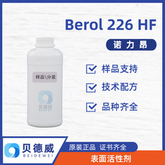 诺力昂新品 Berol 226 HF 不含卤素 重油污除油脱脂剂 表面活性剂
