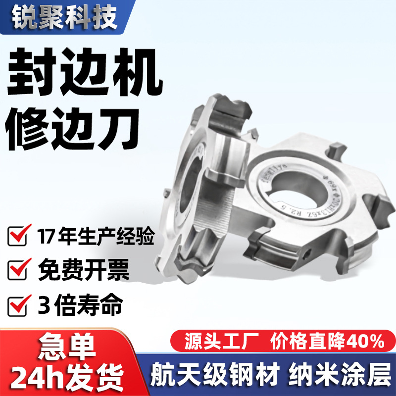 批发封边机修边刀南兴极东金钢石刮边刀跟踪刀木工合金刀金刚石