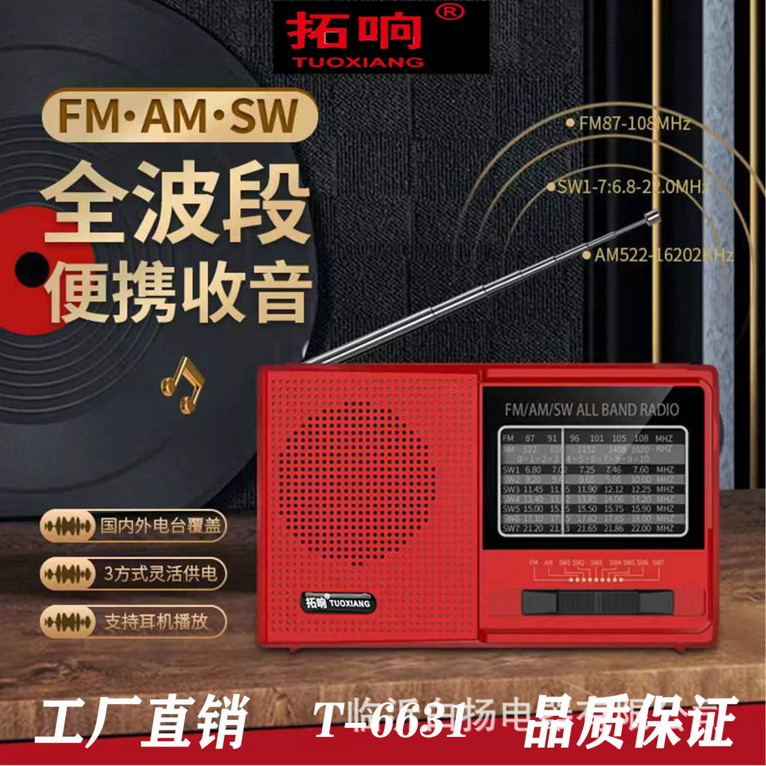 Topsing 6631 Ретро полнодиапазонное радио для пожилых людей Оптовая трансляция большой громкости Многофункциональный портативный