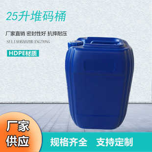 Thickened Material 25L Stacking Barrel 25L New Material Chemical Barrel Plastic Barrel with Lid Large Quantity