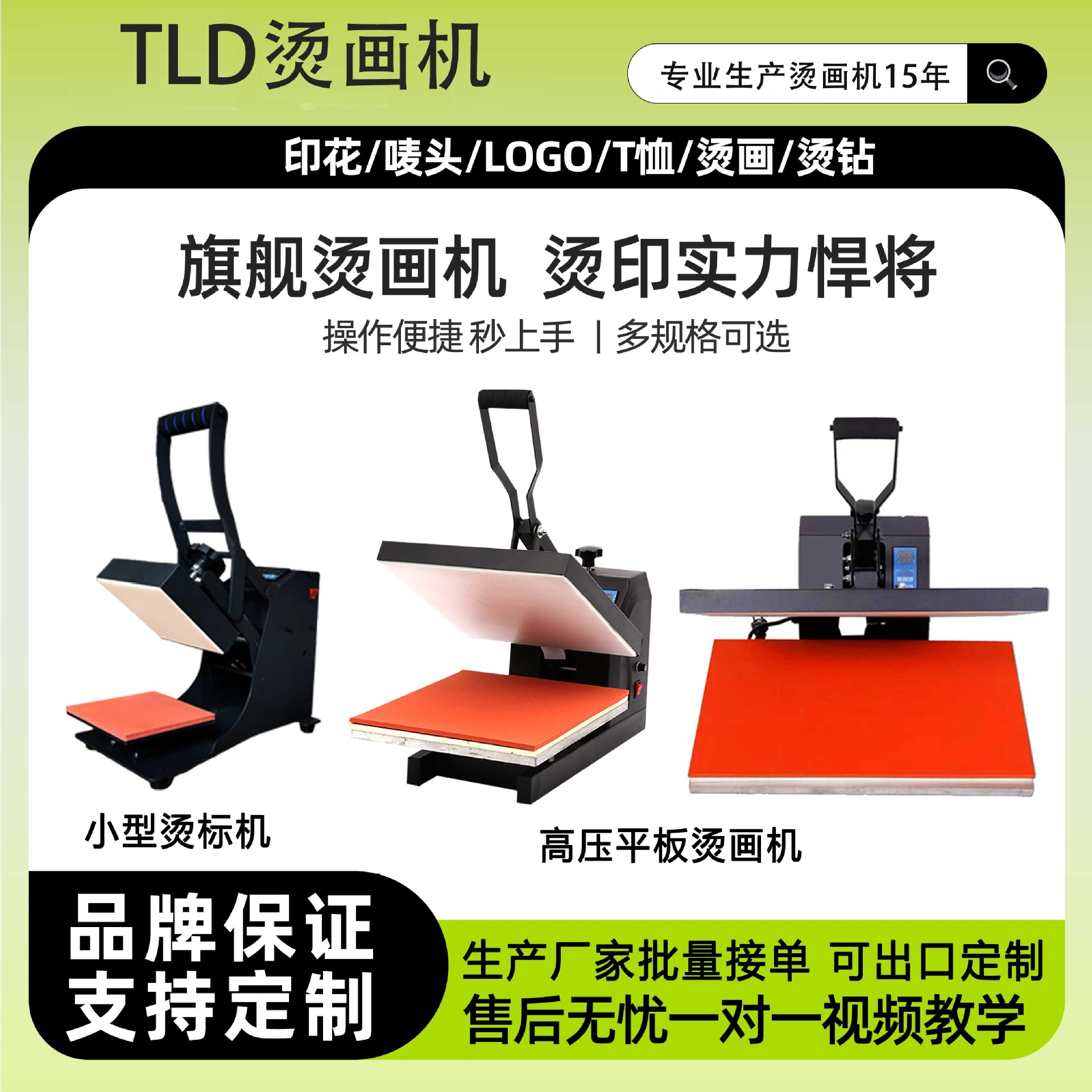 热转印压烫机小型烫画机logo领标印画机器烫钻压标转印机烫标机