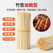 【包邮】一次性烧烤竹签签子串串烧烤关东煮冰糖葫芦烤肠棉花糖签