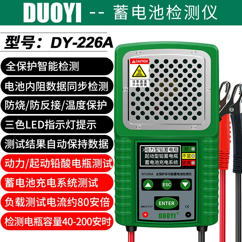 Автомобильный детектор аккумуляторов Высокоточный срок службы аккумулятора Обнаружение емкости аккумулятора DY226A